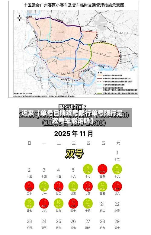 近来【单号日期双号限行单号限行是双号车能走吗】-第2张图片