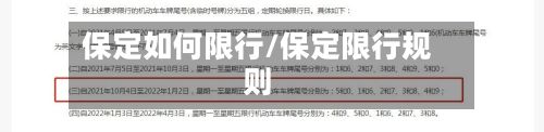 保定如何限行/保定限行规则-第2张图片