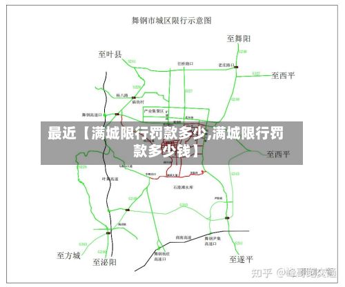 最近【满城限行罚款多少,满城限行罚款多少钱】