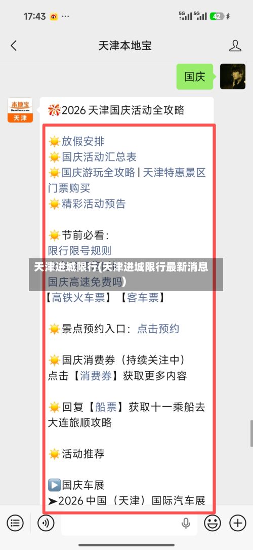 天津进城限行(天津进城限行最新消息)