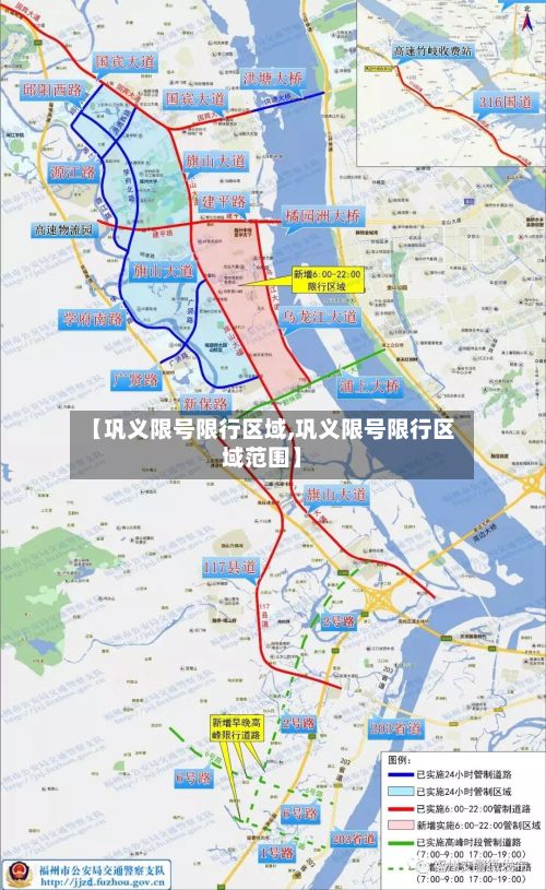 【巩义限号限行区域,巩义限号限行区域范围】