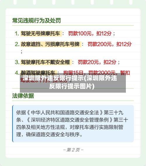 深圳限外违反限行提示(深圳限外违反限行提示图片)-第3张图片