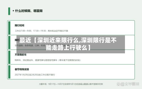 最近【深圳近来限行么,深圳限行是不能走路上行驶么】