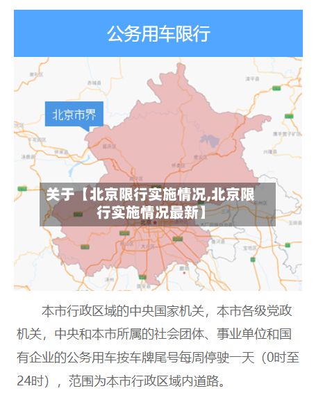 关于【北京限行实施情况,北京限行实施情况最新】