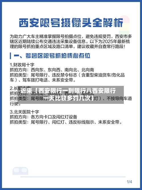 近来【西安限行一到限行八西安限行一天比较多罚几次】-第2张图片