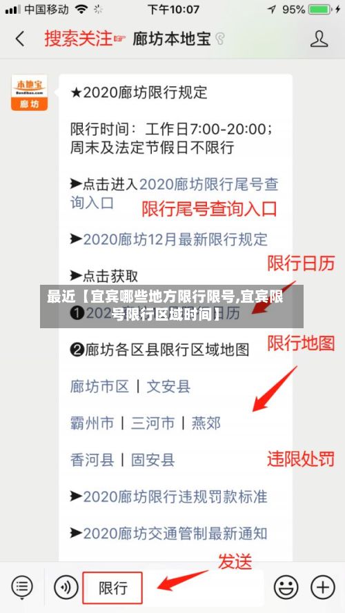 最近【宜宾哪些地方限行限号,宜宾限号限行区域时间】-第2张图片
