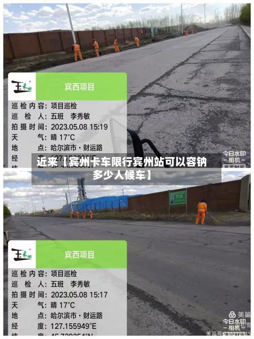 近来【宾州卡车限行宾州站可以容钠多少人候车】