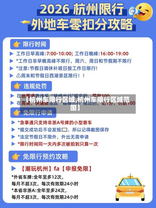【杭州车限行区域,杭州车限行区域范围】