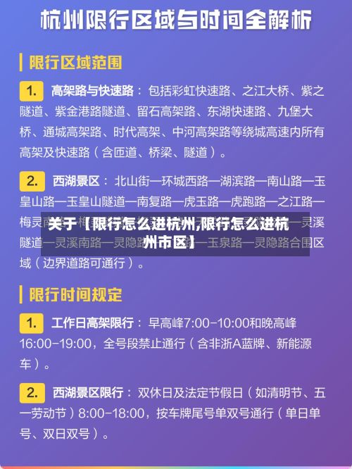 关于【限行怎么进杭州,限行怎么进杭州市区】-第3张图片