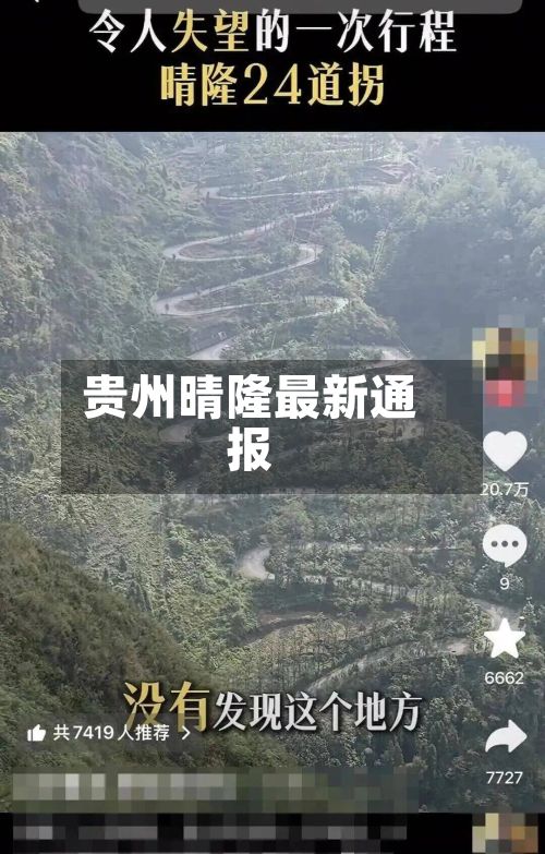 贵州晴隆最新通报-第3张图片