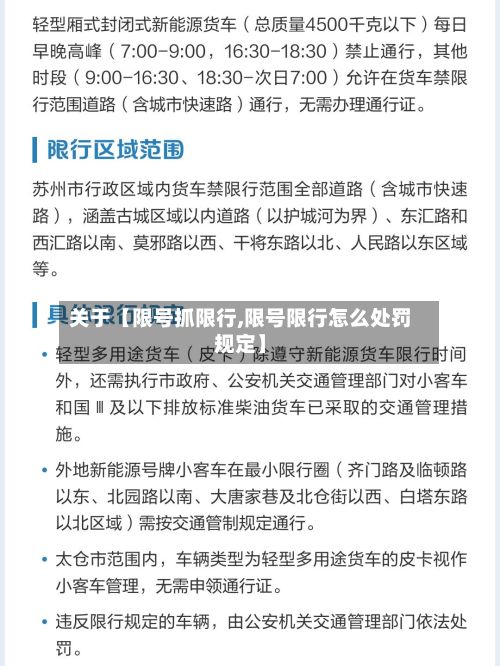 关于【限号抓限行,限号限行怎么处罚规定】