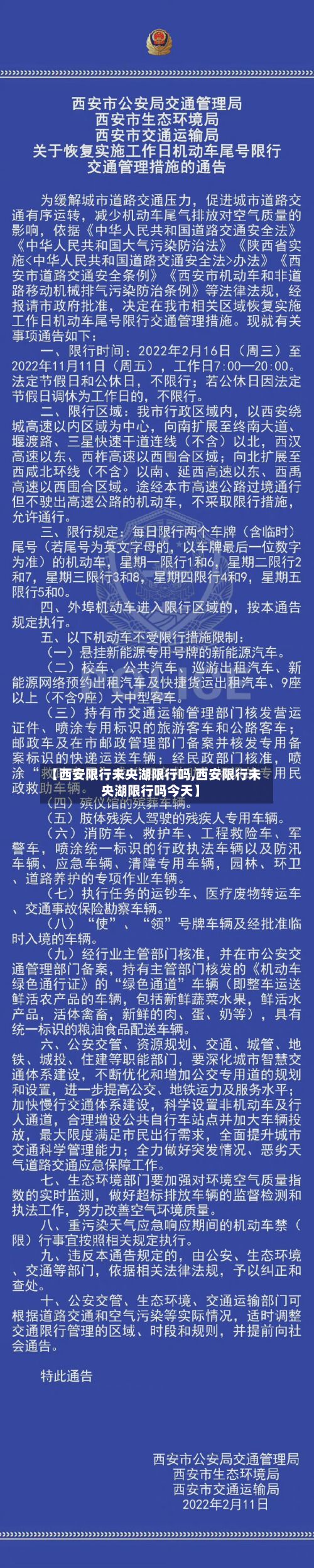 【西安限行未央湖限行吗,西安限行未央湖限行吗今天】