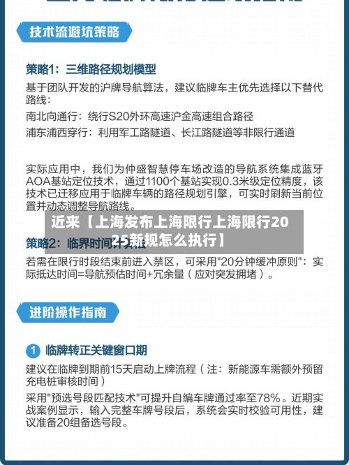 近来【上海发布上海限行上海限行2025新规怎么执行】