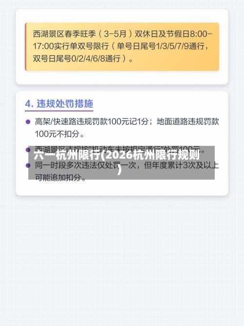 六一杭州限行(2026杭州限行规则)-第2张图片