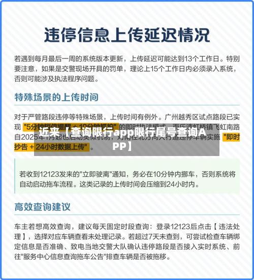 近来【查询限行app限行尾号查询APP】-第2张图片