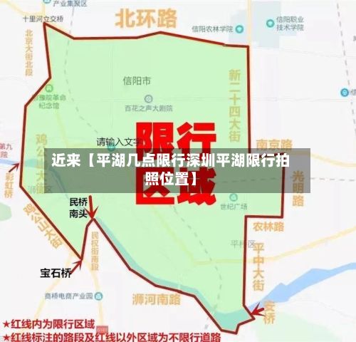 近来【平湖几点限行深圳平湖限行拍照位置】-第3张图片