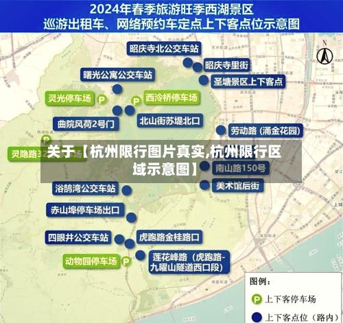 关于【杭州限行图片真实,杭州限行区域示意图】