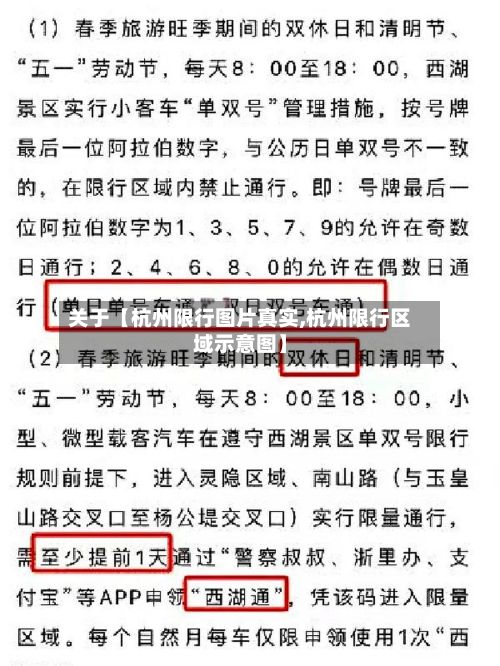 关于【杭州限行图片真实,杭州限行区域示意图】-第2张图片