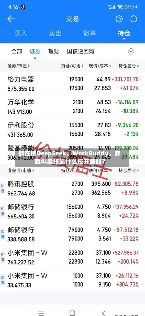 都在接DeepSeek、WorkBuddy	，券商AI最终靠什么拉开差距？-第3张图片