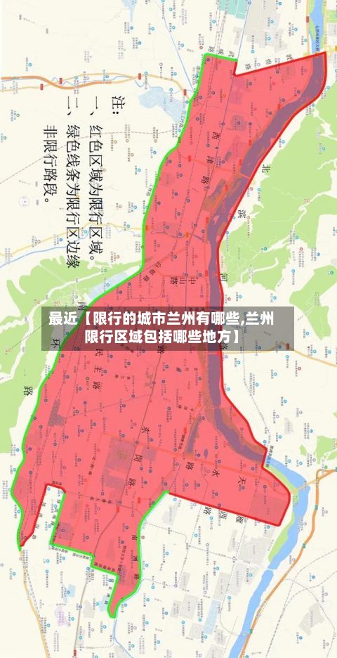 最近【限行的城市兰州有哪些,兰州限行区域包括哪些地方】