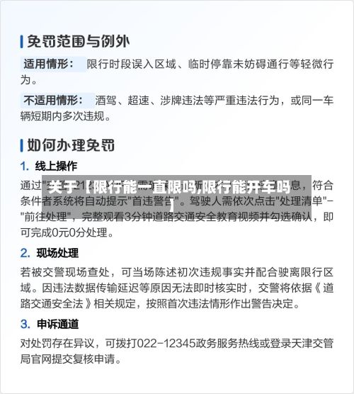 关于【限行能一直限吗,限行能开车吗】-第2张图片