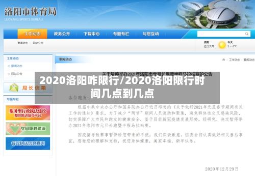 2020洛阳咋限行/2020洛阳限行时间几点到几点