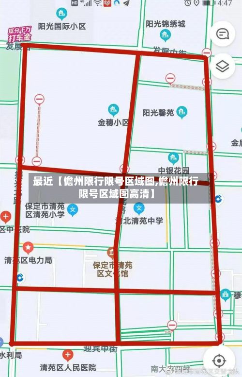 最近【儋州限行限号区域图,儋州限行限号区域图高清】