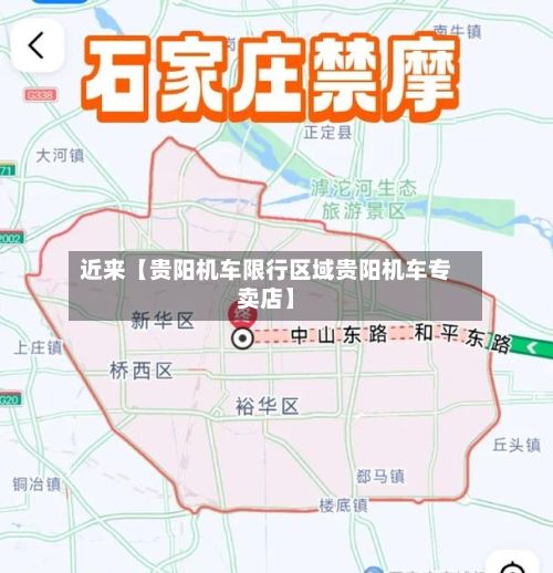 近来【贵阳机车限行区域贵阳机车专卖店】-第3张图片
