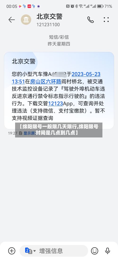 【绵阳限号一般限几天限行,绵阳限号时间是几点到几点】-第2张图片