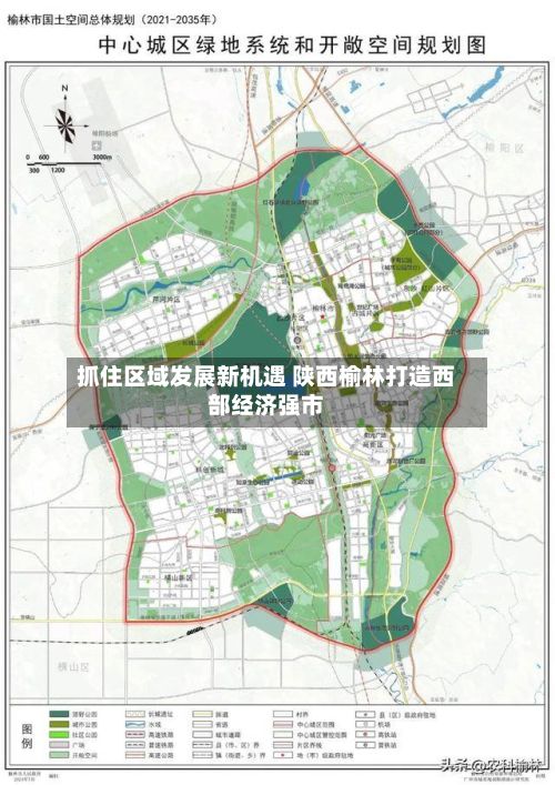 抓住区域发展新机遇 陕西榆林打造西部经济强市