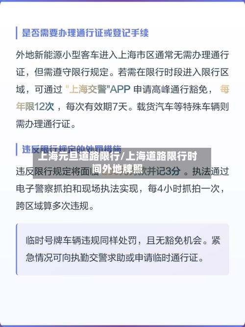上海元旦道路限行/上海道路限行时间外地牌照