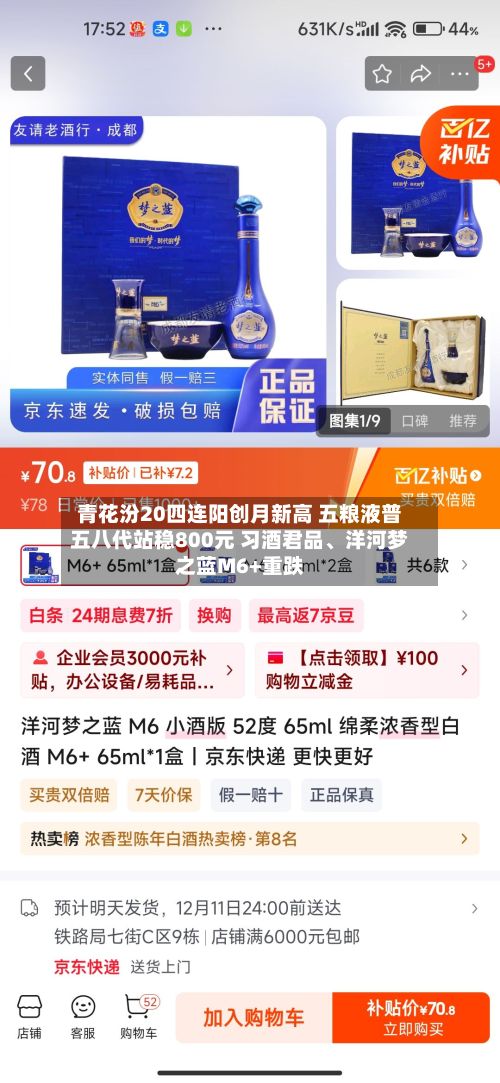 青花汾20四连阳创月新高 五粮液普五八代站稳800元 习酒君品	、洋河梦之蓝M6+重跌-第2张图片