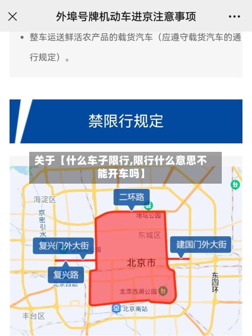关于【什么车子限行,限行什么意思不能开车吗】