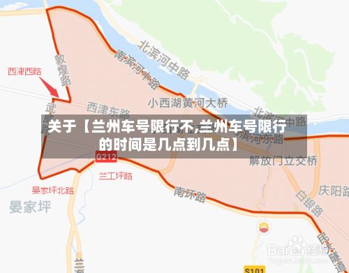 关于【兰州车号限行不,兰州车号限行的时间是几点到几点】-第2张图片