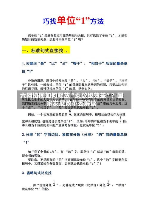 六网协同如何释放“乘数级效益”？国家发展改革委解读-第2张图片