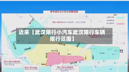 近来【武汉限行小汽车武汉限行车辆限行范围】-第2张图片