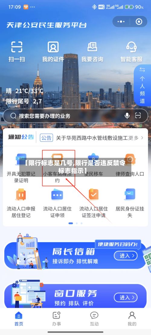 【限行标志是几号,限行是否违反禁令标志指示】