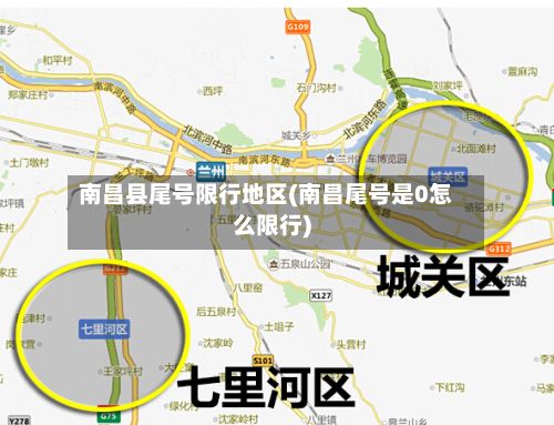 南昌县尾号限行地区(南昌尾号是0怎么限行)-第2张图片