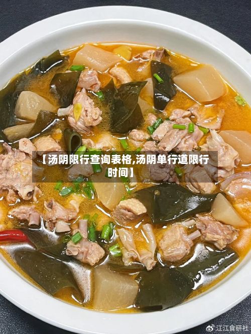 【汤阴限行查询表格,汤阴单行道限行时间】-第2张图片