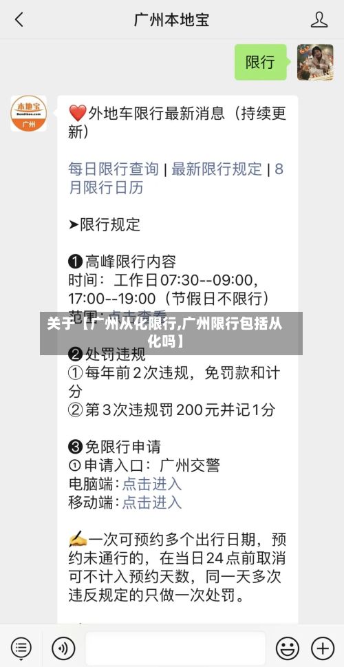 关于【广州从化限行,广州限行包括从化吗】-第2张图片