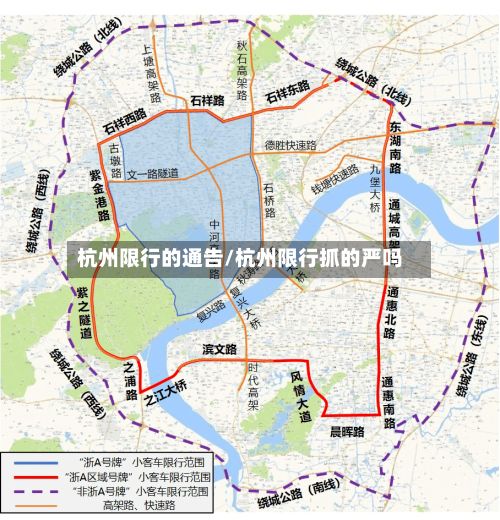 杭州限行的通告/杭州限行抓的严吗-第2张图片