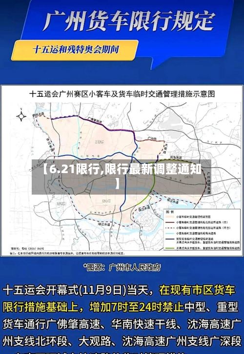 【6.21限行,限行最新调整通知】-第2张图片
