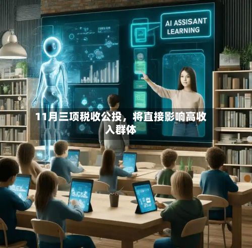 11月三项税收公投，将直接影响高收入群体