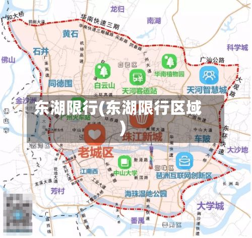 东湖限行(东湖限行区域)