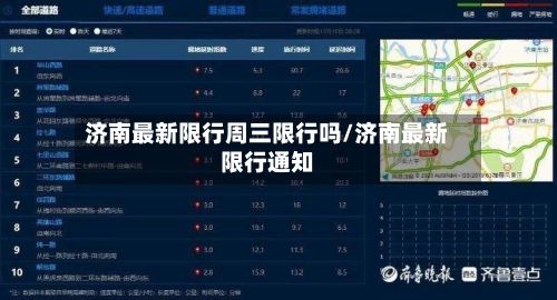 济南最新限行周三限行吗/济南最新限行通知-第2张图片