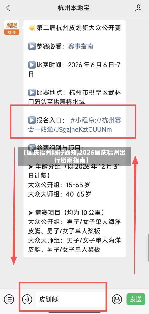 【国庆福州限行通知,2026国庆福州出行避雨指南】