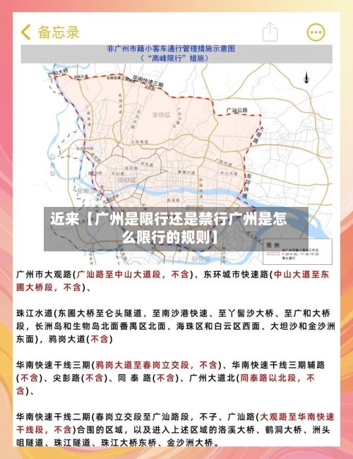近来【广州是限行还是禁行广州是怎么限行的规则】