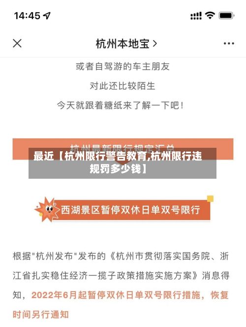 最近【杭州限行警告教育,杭州限行违规罚多少钱】