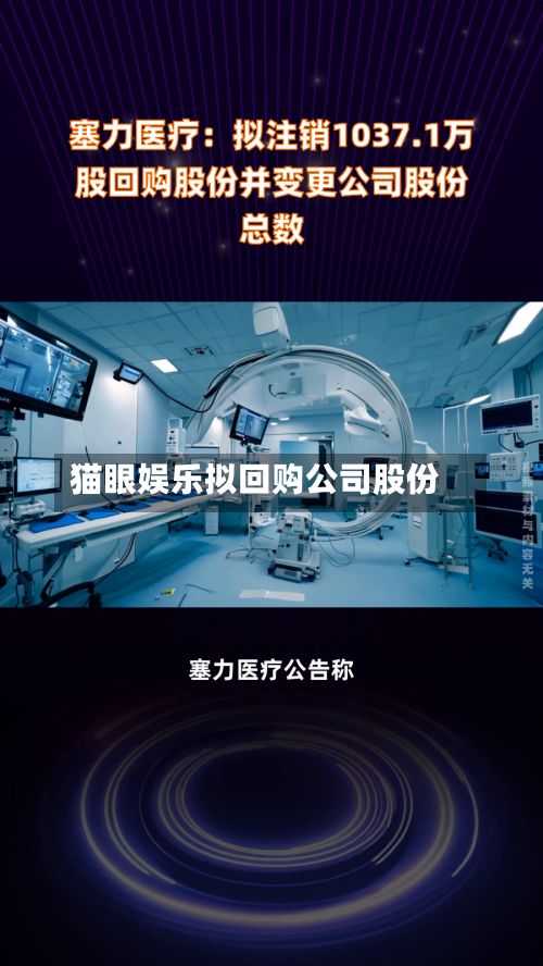 猫眼娱乐拟回购公司股份-第2张图片