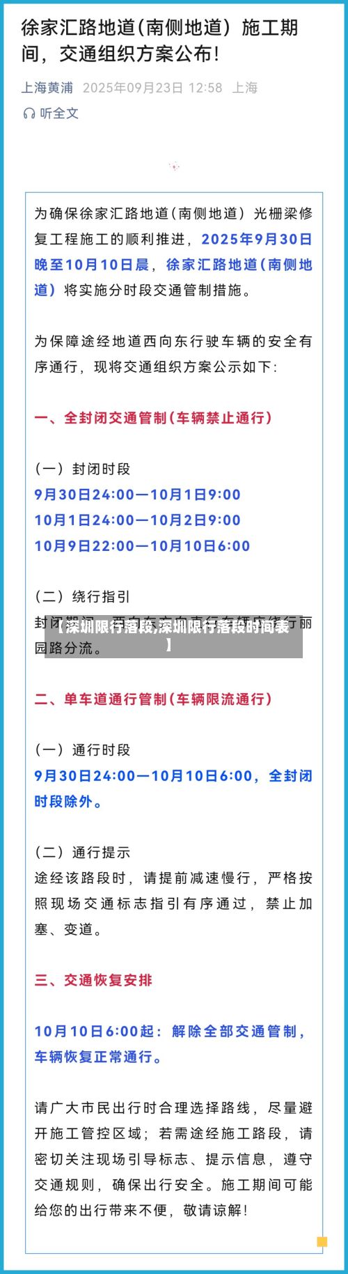 【深圳限行落段,深圳限行落段时间表】-第2张图片